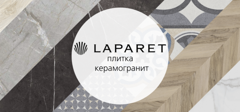 LAPARET - создай интерьер мечты!