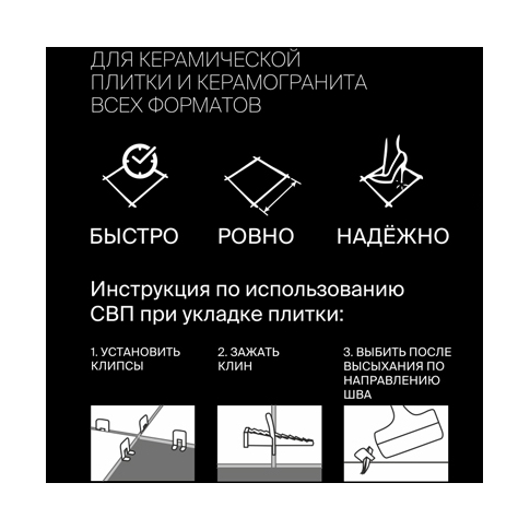Система выравнивания плитки LAPARET, Клин 100 шт - картинка 3