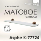 Asphe K-77724 Полка стеклянная - превью 2